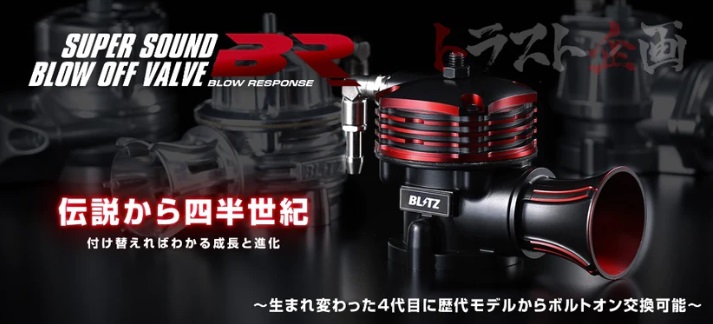 BLITZ Super Sound Blow Off Valve BR Release Type Nissan Silvia S14 S15